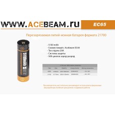Acebeam EC65